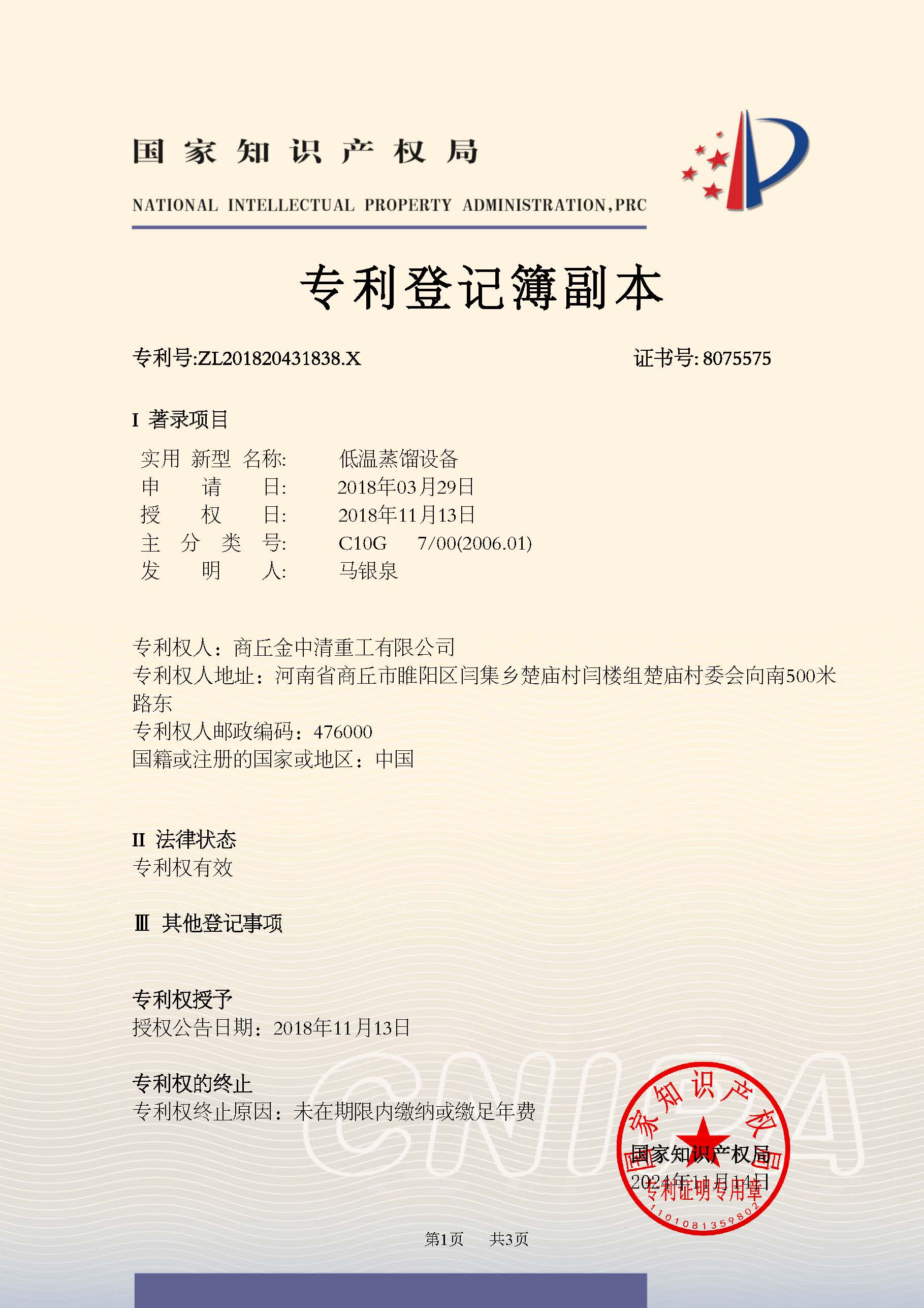Low temperature distillation equipment